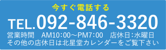 お電話でのお問い合わせ